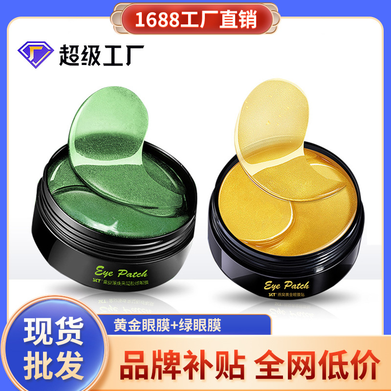 黃金眼膜螺旋藻綠眼膜彈潤緊致OEM代工廠