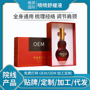 熱滾滾復(fù)方草本植物按摩精油oem代加工