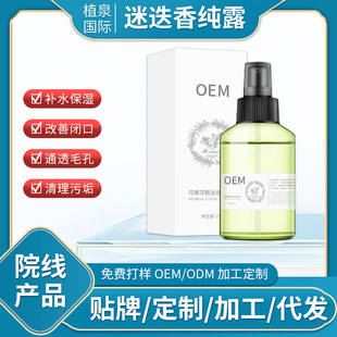 馬鞭草酮迷迭香純露補(bǔ)水控油細(xì)致毛孔精華oem代加工