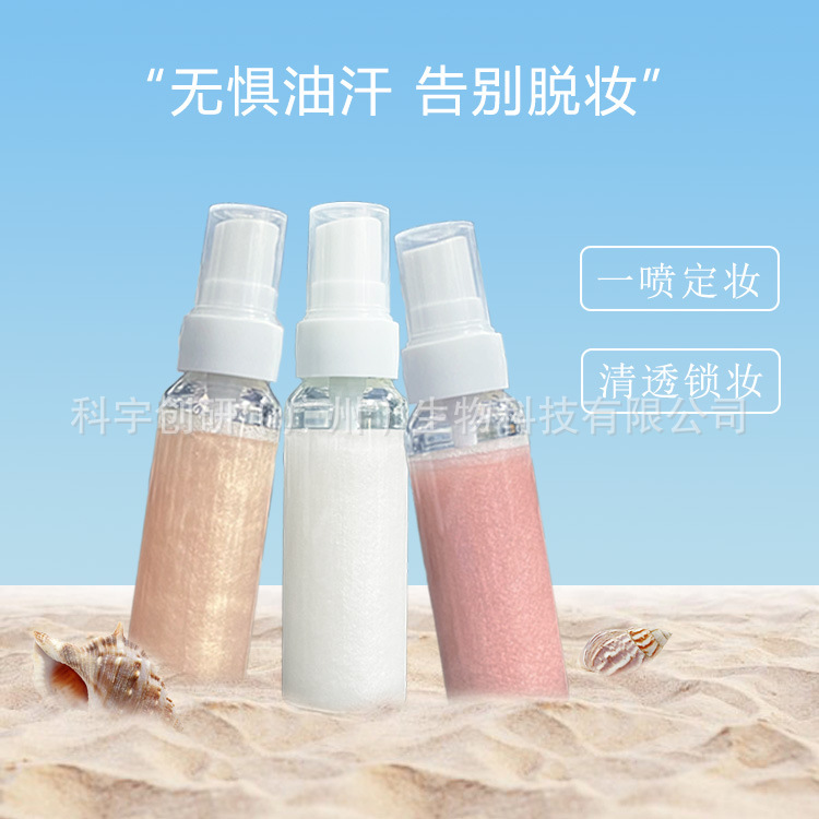流沙閃亮定妝噴霧清爽控油補水保濕不脫妝自然服帖OEM代加工