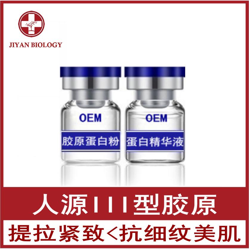 、類(lèi)源膠原蛋白再生補(bǔ)水嫩膚抗細(xì)紋修復(fù)受損oem代加工