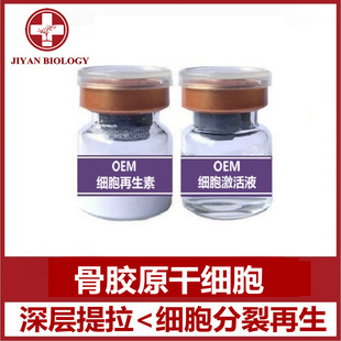 活性因子寡肽私密回落修復(fù)8萬(wàn)單位oem代加工