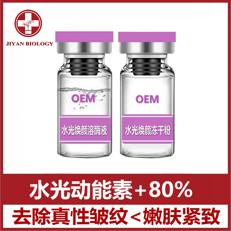 水光煥顏靜態(tài)真性皺紋淡化細紋痘印提亮膚色oem代加工