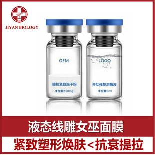 童顏面具液態(tài)線雕女巫面膜提拉蘋果肌彈力修復涂抹細胞美療法oem代加工