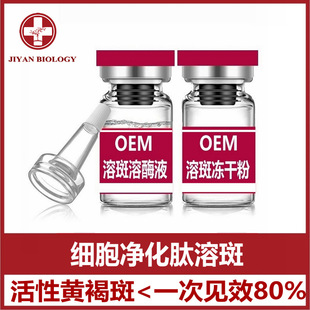 無創(chuàng)溶斑不結(jié)痂不紅腫無尷尬期不破皮淺導微晶黃褐斑曬斑活性斑oem代加工