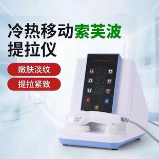 臺式索芙波緊致提升家用射頻提拉儀無耗材美容院逆齡精雕儀oem代加工