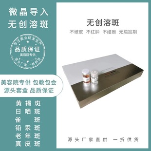 無(wú)創(chuàng)溶斑 微晶祛黃褐斑雀斑真皮斑oem代加工