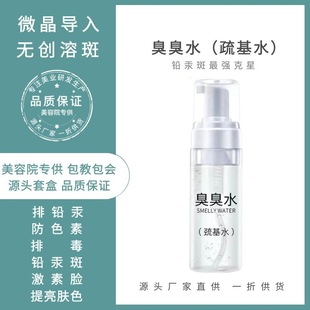 臭臭水 疏基水 補(bǔ)水保濕提亮膚色oem代加工