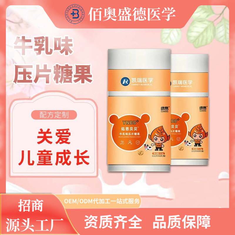 牛乳味壓片糖果代加工