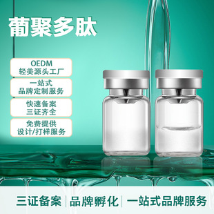 線粒體激動因子面部填充凹陷凍干粉oem代加工