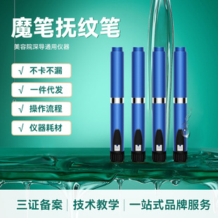 魔筆撫紋筆卡式瓶耗材筆筒電動美雕儀oem代加工