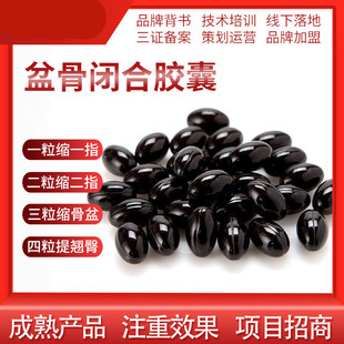 盆骨閉合膠囊婦科膠囊私密產(chǎn)品oem代加工