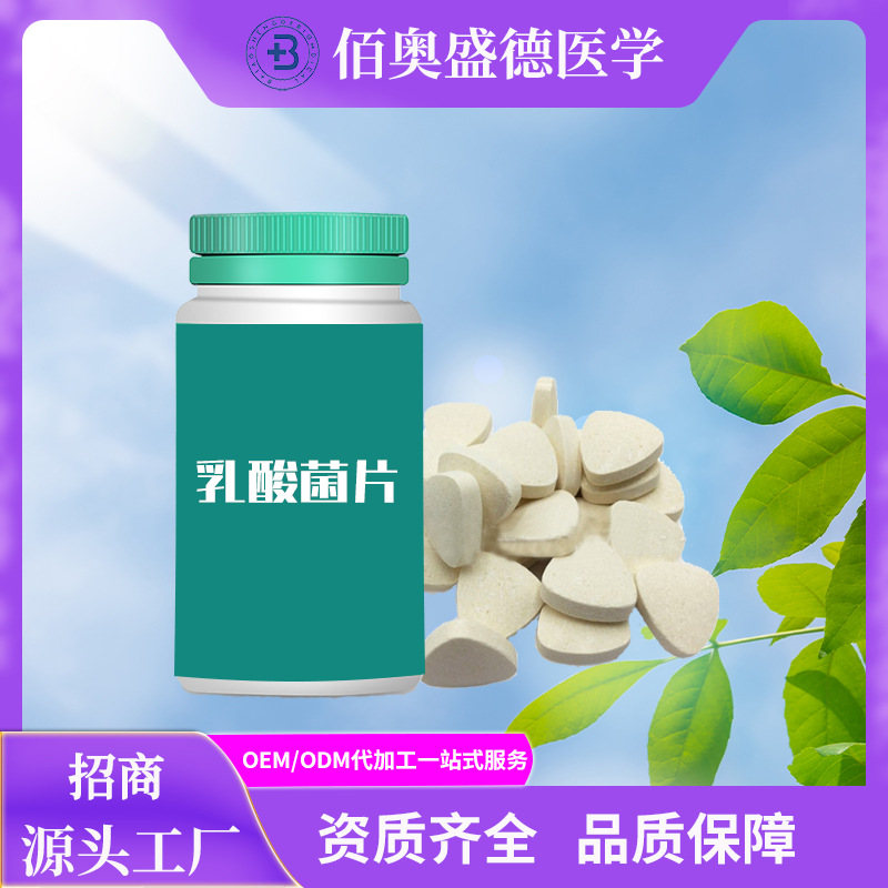 乳酸菌咀嚼片代生產(chǎn)