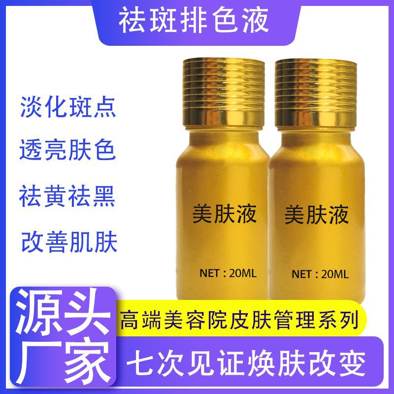 熊果苷祛斑液色素提取排色液美白精華oem代加工