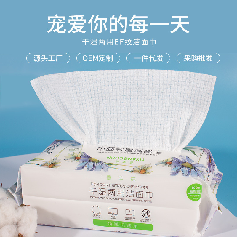 一次性洗臉巾潔面美容巾干濕兩用洗面巾抽取式棉柔巾批發(fā)OEM代加工