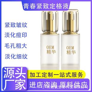 寡肽修護(hù)原液淡皺紋緊致青春定格精華液oem代加工