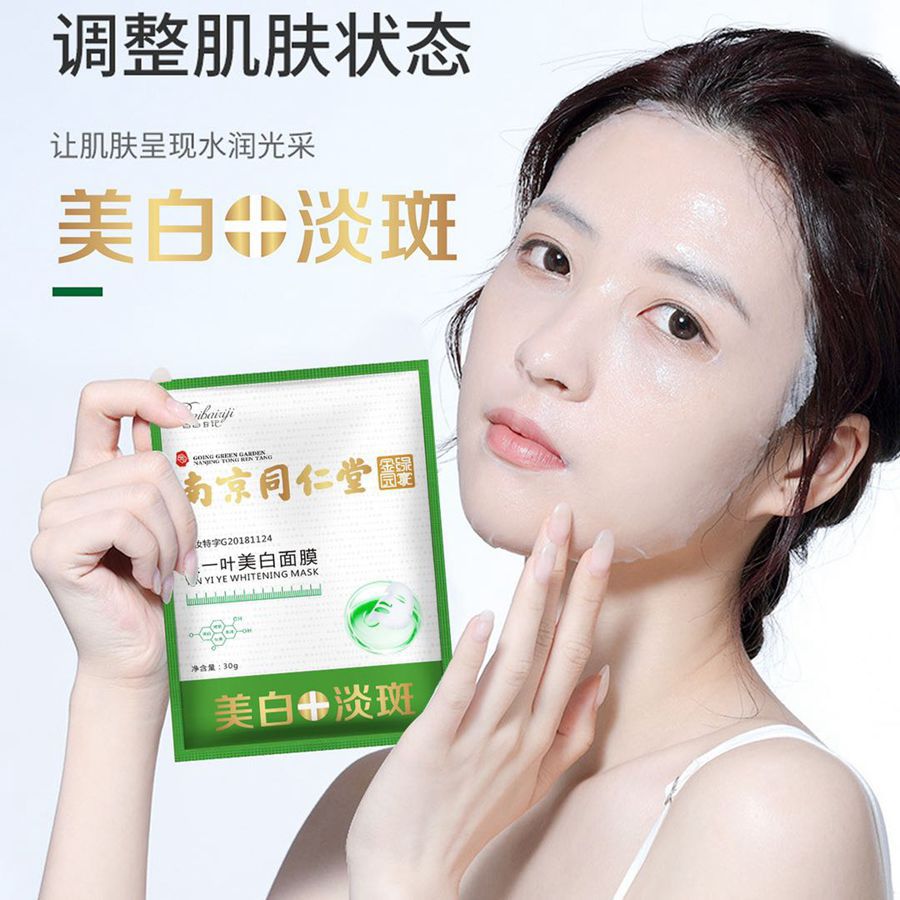 南京同仁堂美白淡斑面膜玻尿酸修護(hù)補(bǔ)水盈潤(rùn)滋養(yǎng)提拉緊致彈潤(rùn)改善OEM代加工