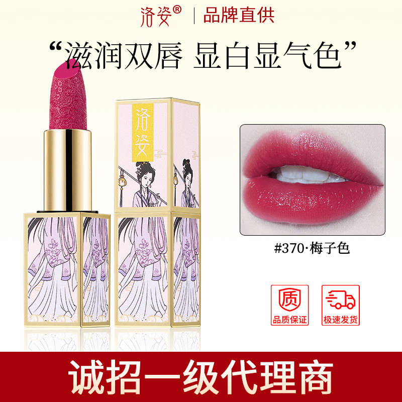 洛姿國(guó)潮絲絨雕花口紅梅子色滋潤(rùn)保濕持久不易沾杯孕婦化妝品批發(fā)OEM代加工