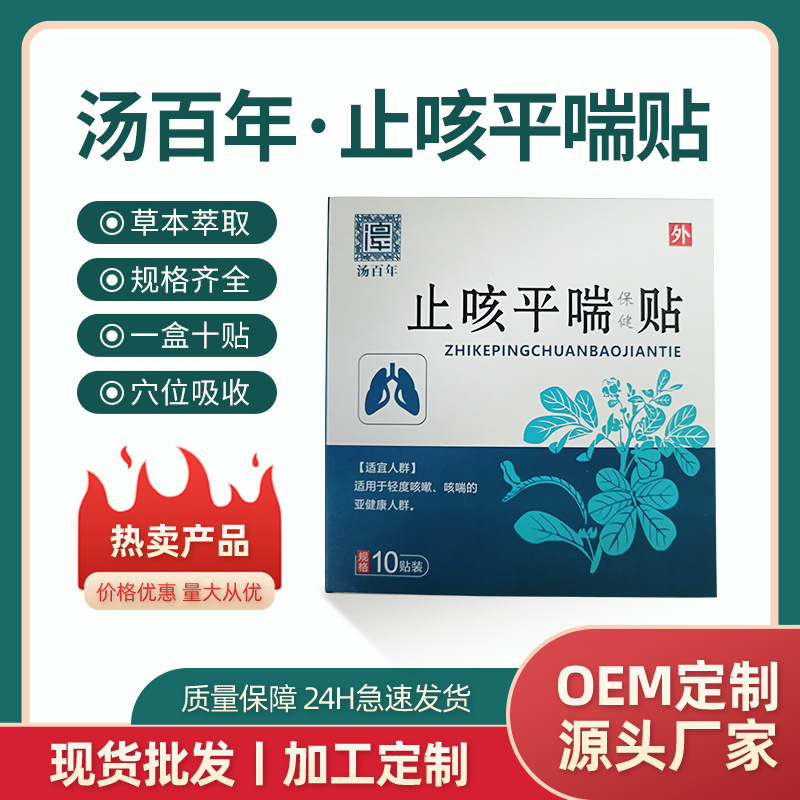 平喘貼痰多干癢胸悶成人老人抽煙多久咳咳喘貼膏藥貼10貼加工定制