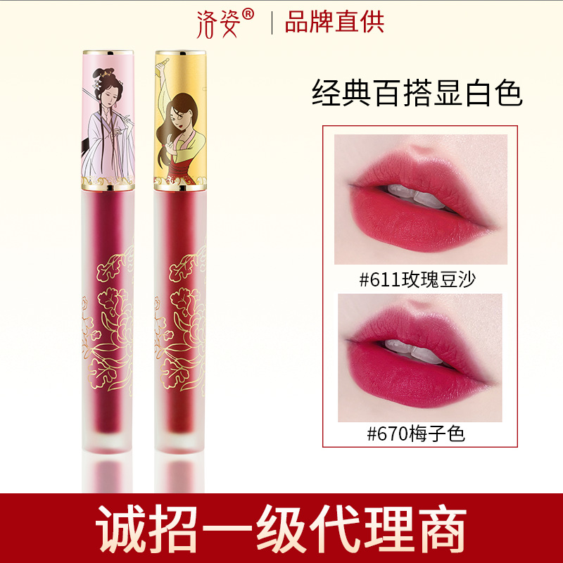 洛姿國(guó)風(fēng)啞光唇釉絲絨霧面保濕豆沙色不沾杯唇彩泥彩妝批發(fā)OEM代加工