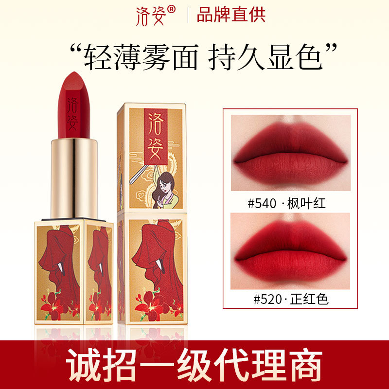 洛姿中國(guó)風(fēng)口紅啞光不沾杯不掉色OEM代加工