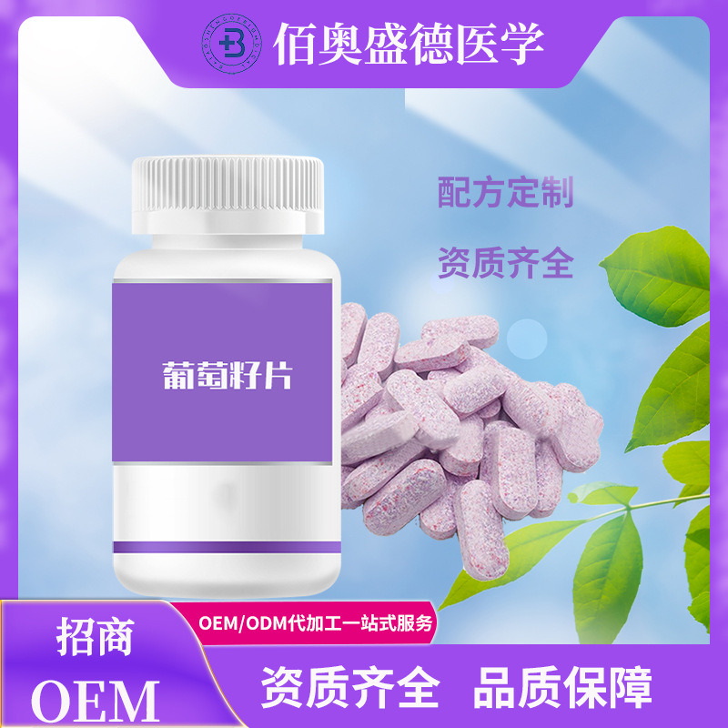 葡萄籽片代加工