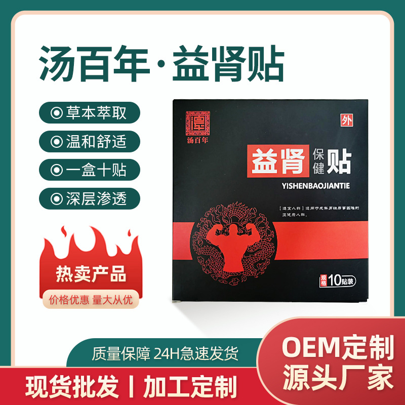 河南湯百年前列腺益腎貼強(qiáng)腎男用尿頻尿急腎虧扶陽(yáng)固本膏藥貼