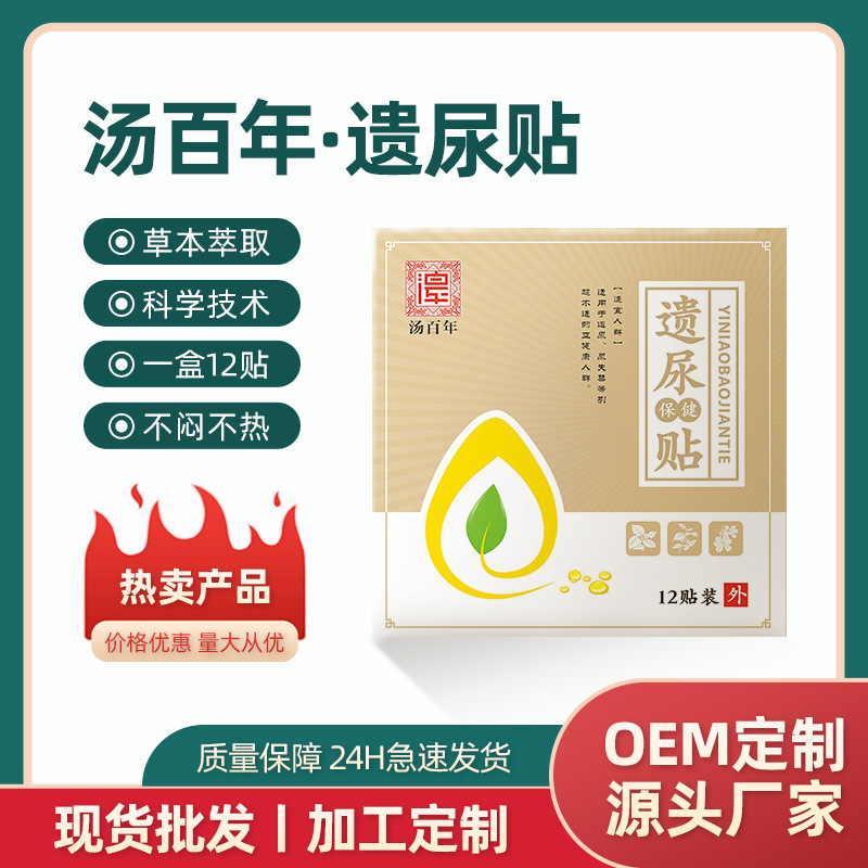 婦女漏尿貼尿不凈產(chǎn)后松弛女性止尿貼尿急尿頻穴位貼