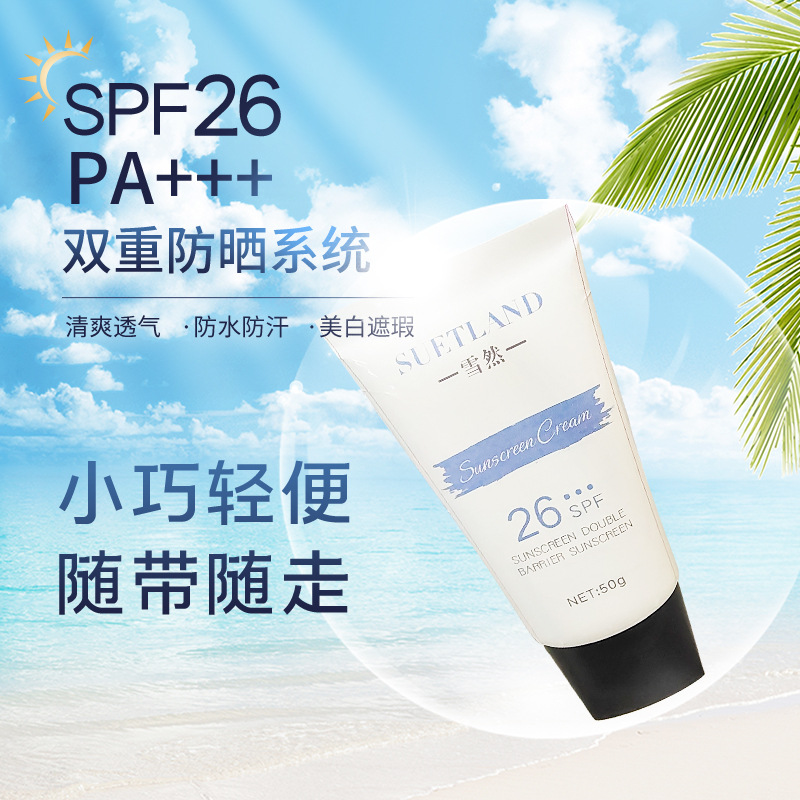 雙重隔離防嗮霜OEM代加工