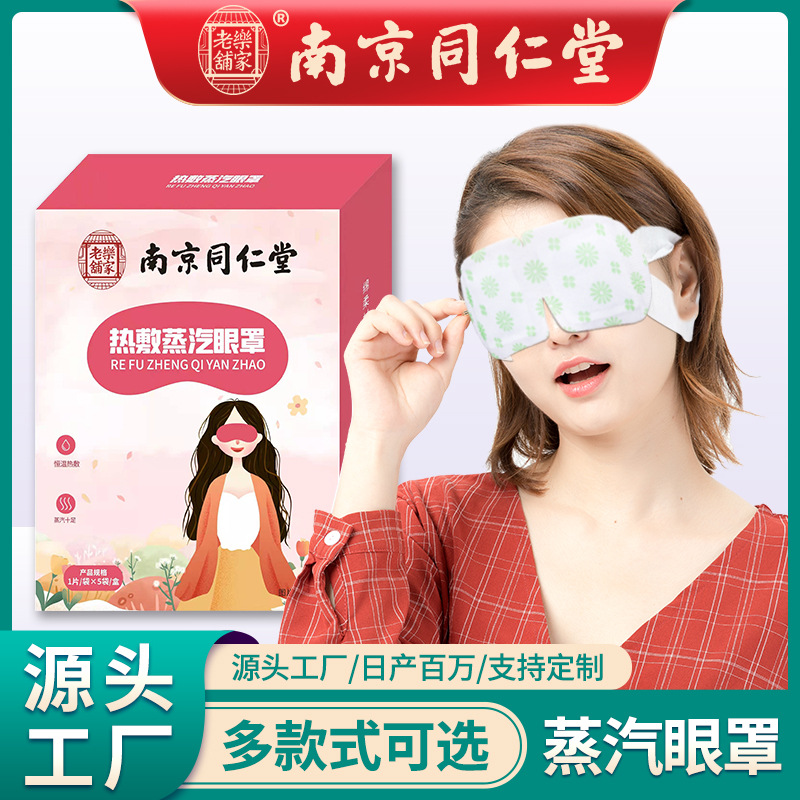 艾草熱敷自發(fā)熱眼部護(hù)眼貼oem代工