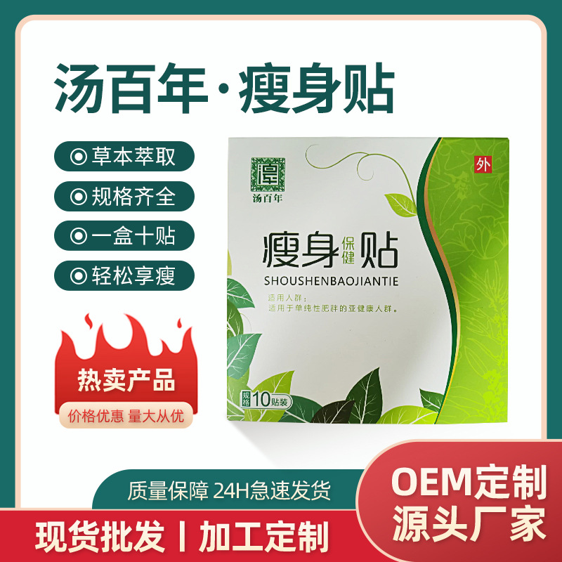 廠家直供小蠻腰懶人大肚貼穴位艾腰貼肚臍貼輕姿纖姿貼現(xiàn)貨