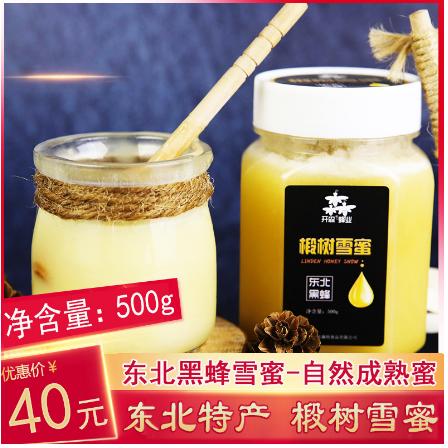 椴樹蜜蜂蜜 結(jié)晶蜜 OEM貼牌代工