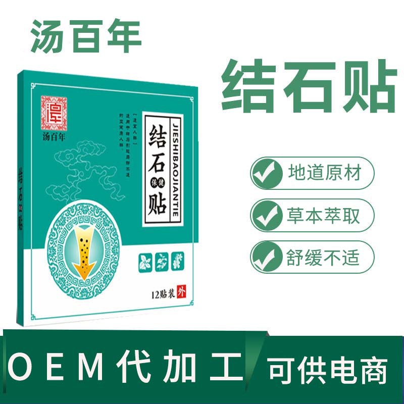 湯百年貼劑結(jié)石貼黑膏生產(chǎn)艾草貼關(guān)節(jié)腰頸椎膝蓋貼廠家加工定制