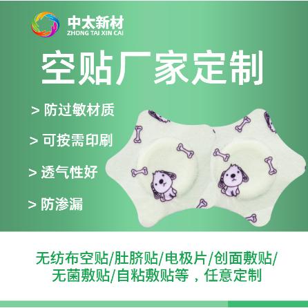 空白貼無紡布穴位貼OEM貼牌代工