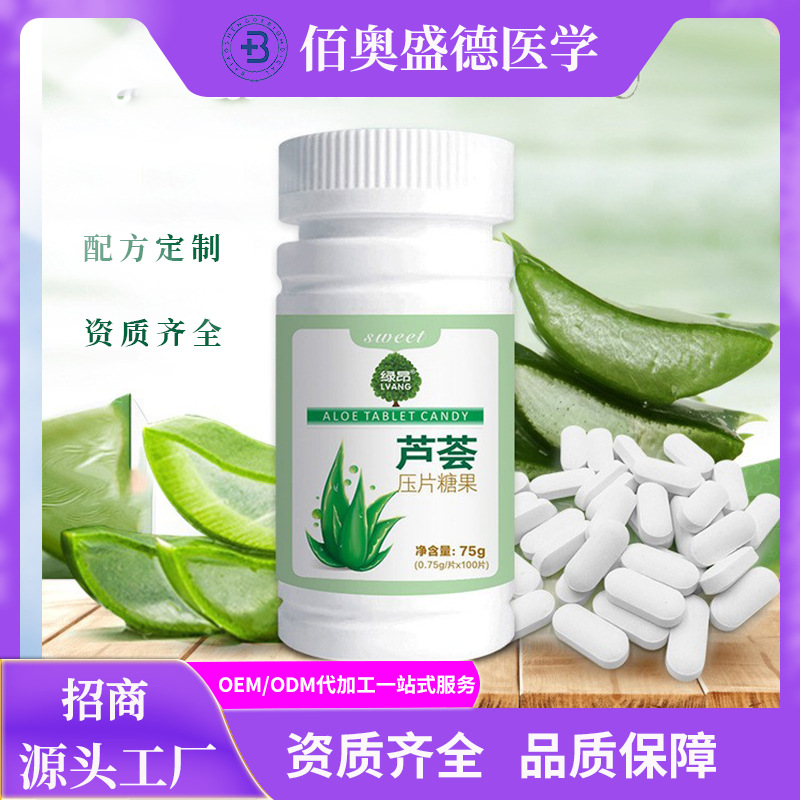 蘆薈壓片糖果代生產(chǎn)