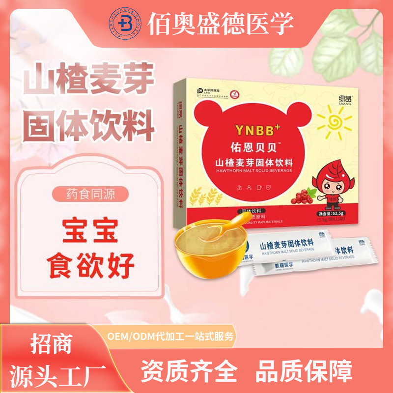 山楂麥芽固體飲料oem代加工