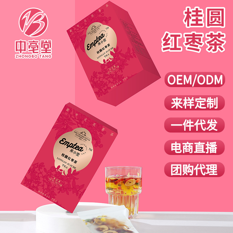 桂圓紅棗枸杞茶oem代加工