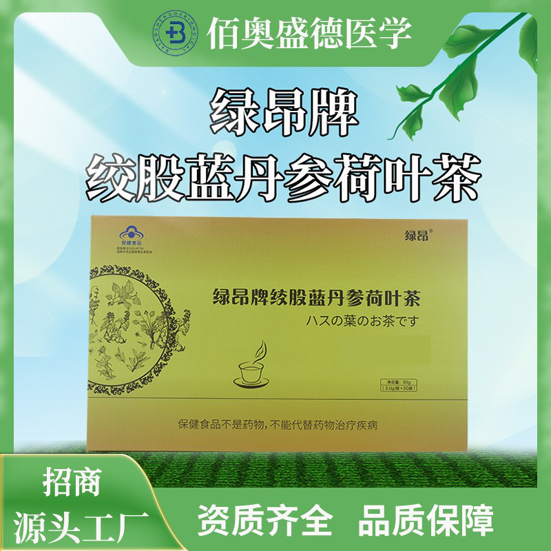 綠昂牌荷葉茶oem代加工