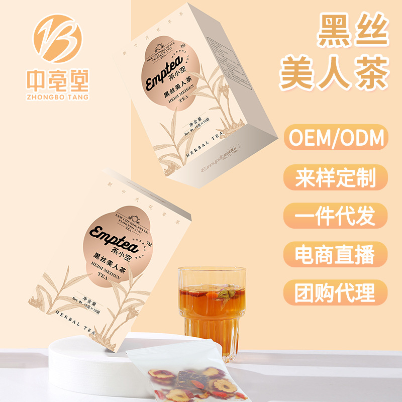 黑絲美人茶oem代加工