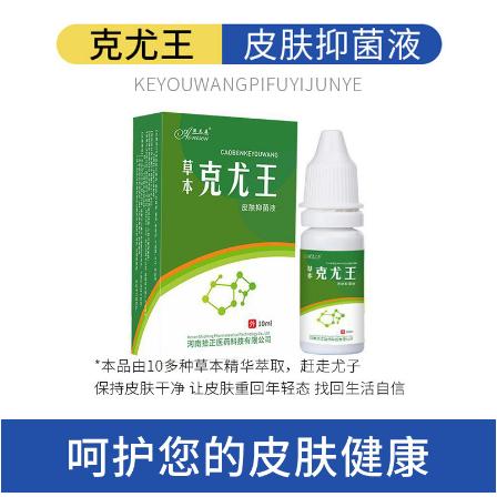 草本抑菌液OEM代工