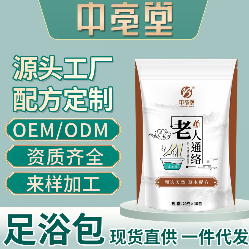 老人通絡(luò)足浴包oem代加工