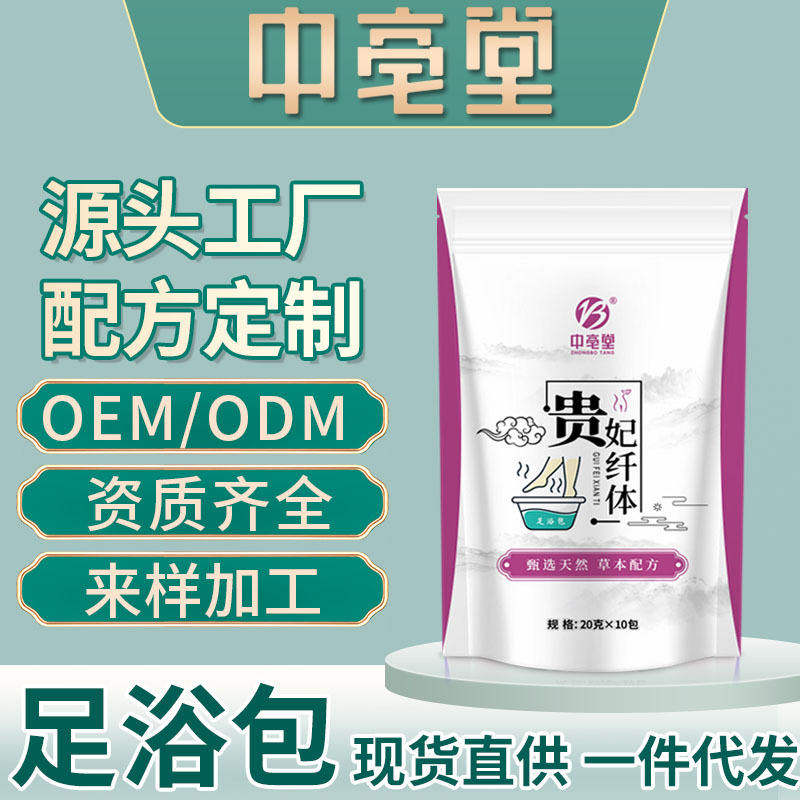 貴妃纖體足浴包oem代加工