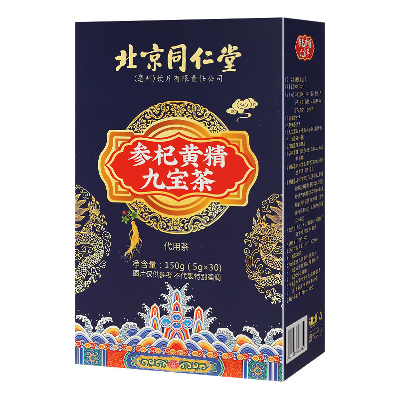 北京同仁堂九寶人參瑪咖枸杞黃精男人強(qiáng)勁陽(yáng)必備養(yǎng)生茶oem代加工