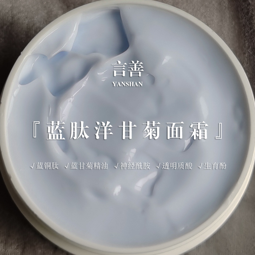 藍(lán)肽洋甘菊霜OEM代加工