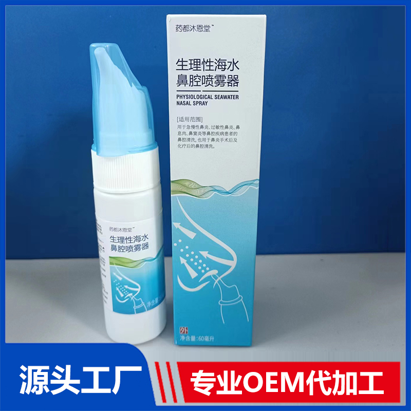 沐恩堂 生理性海水鼻腔噴霧器加工定制