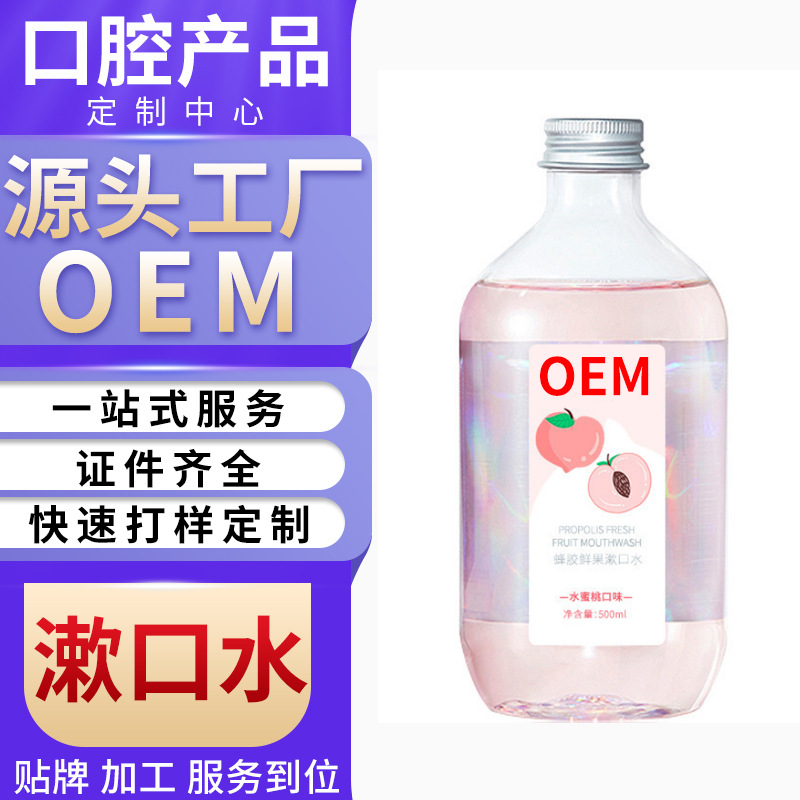 果凍漱口水OEM代加工