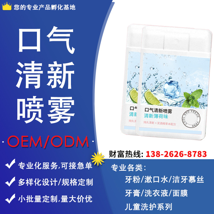 口腔噴霧OEM代加工