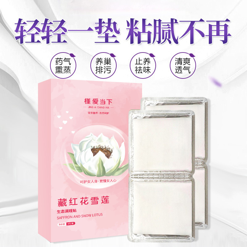 雪蓮貼護墊 OEM代加工