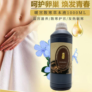 養(yǎng)生館大瓶女性發(fā)熱溫宮散寒卵巢保養(yǎng)低溫滲泡調(diào)理植萃液OEM代加工