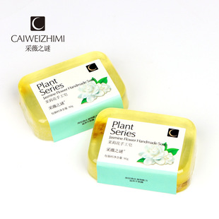 茉莉花精油皂手工香皂洗臉洗澡香薰皂oem代加工